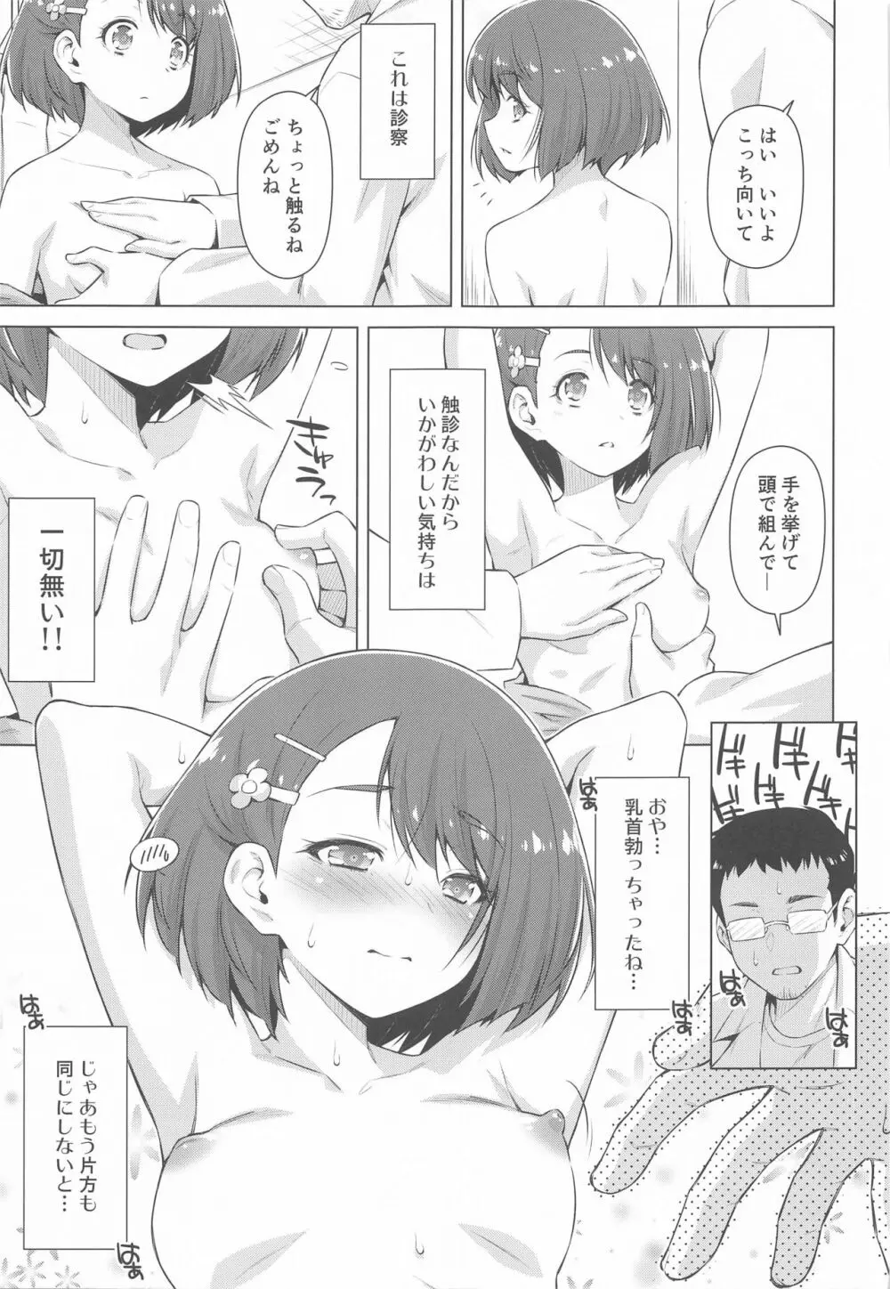 ぼくの診療所へようこそ。 - page12