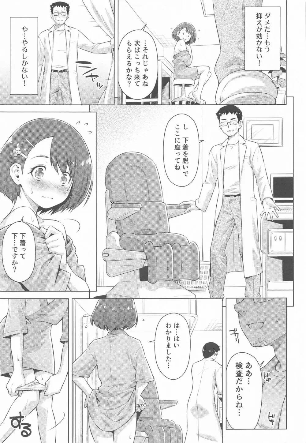 ぼくの診療所へようこそ。 - page14