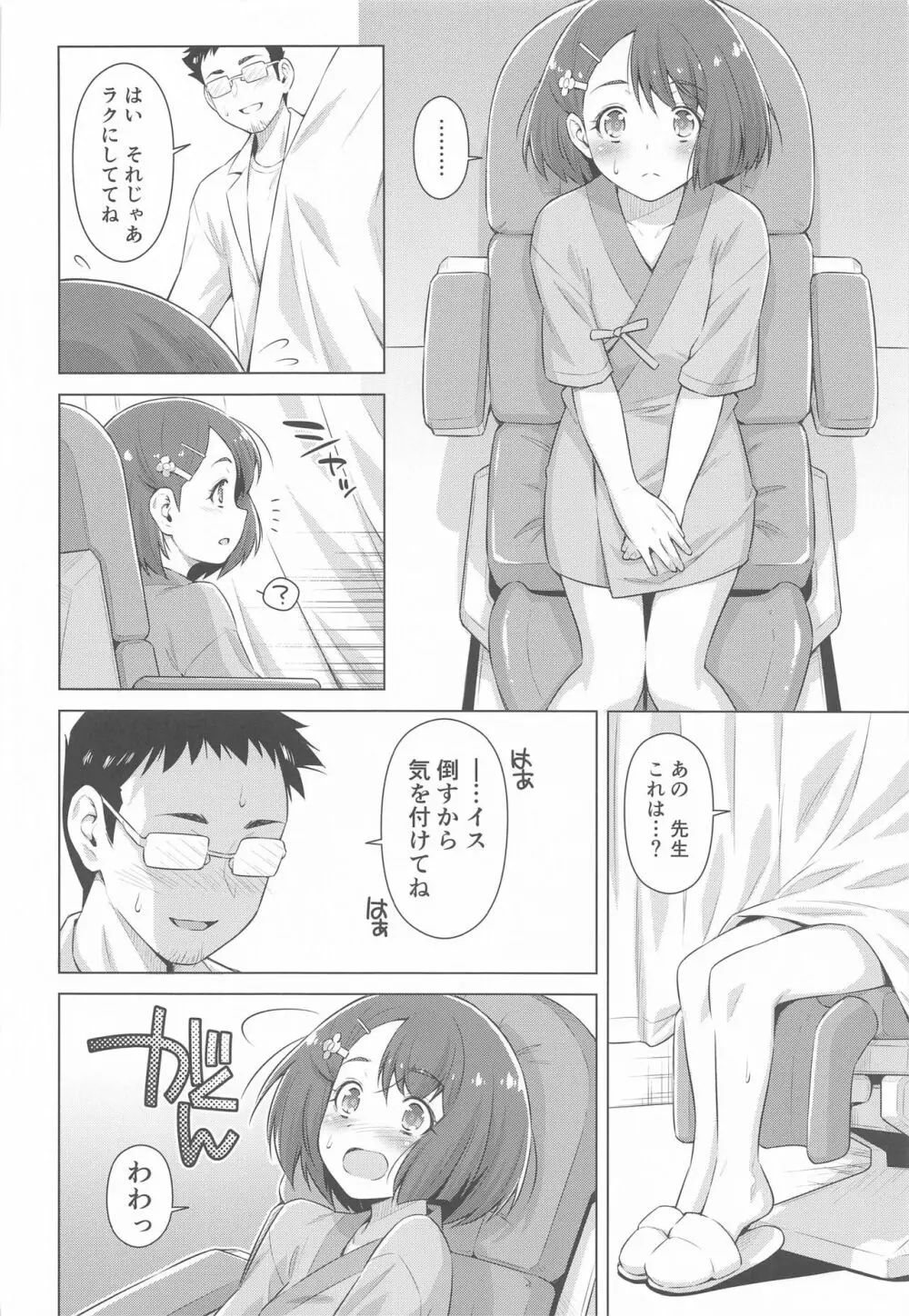 ぼくの診療所へようこそ。 - page15