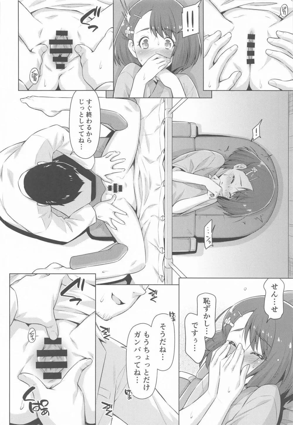 ぼくの診療所へようこそ。 - page17