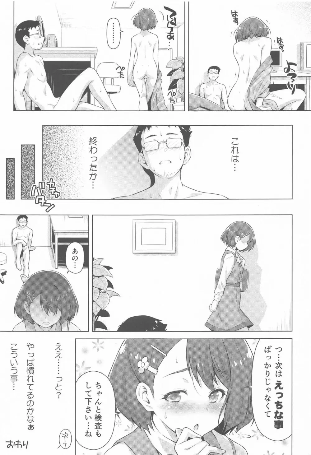 ぼくの診療所へようこそ。 - page32