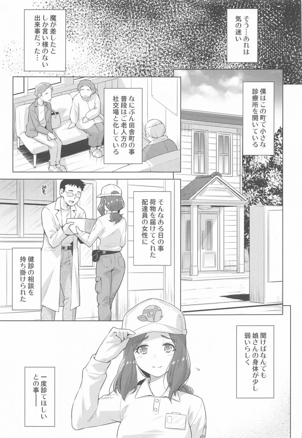 ぼくの診療所へようこそ。 - page4