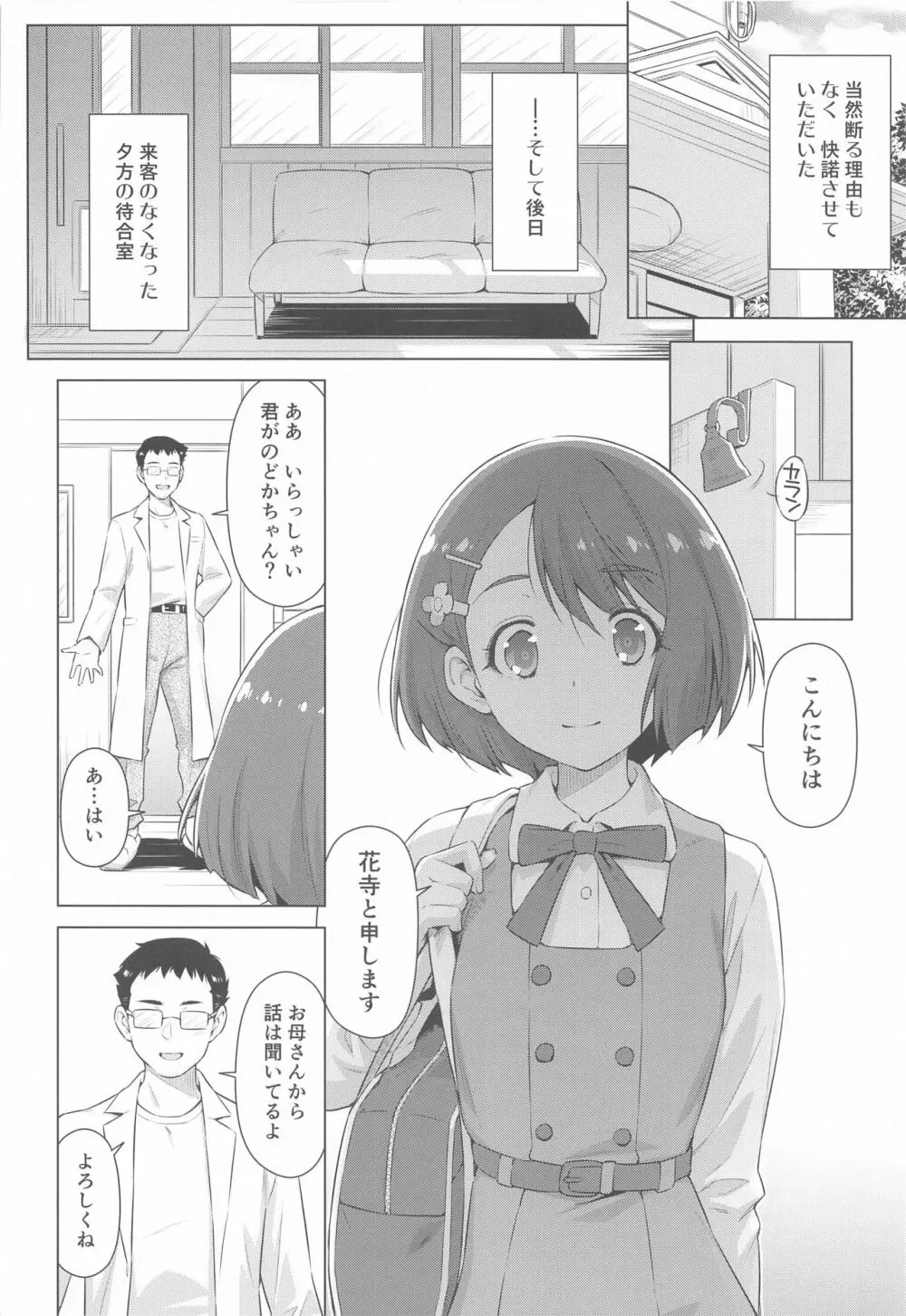 ぼくの診療所へようこそ。 - page5