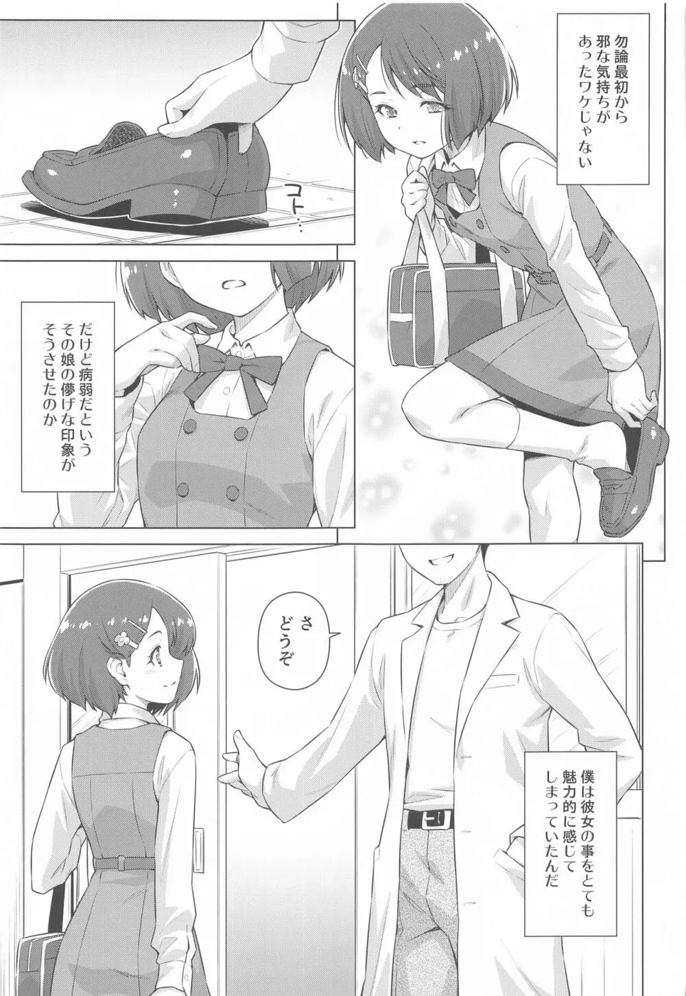 ぼくの診療所へようこそ。 - page6