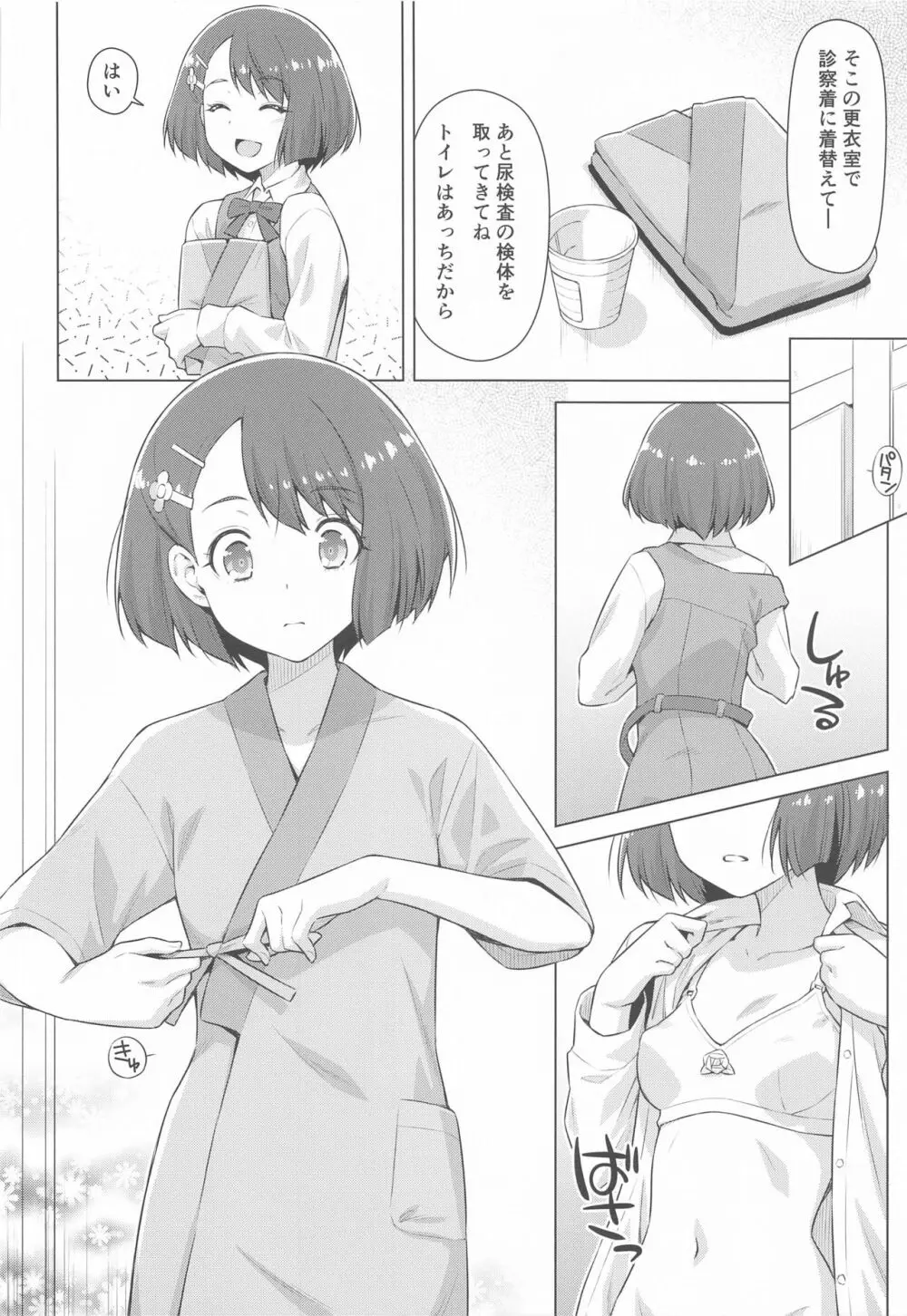 ぼくの診療所へようこそ。 - page7