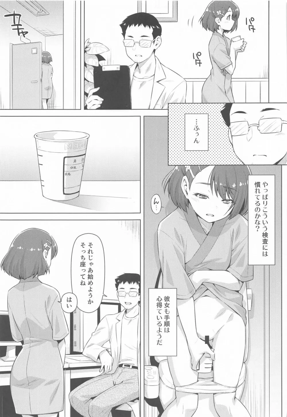 ぼくの診療所へようこそ。 - page8