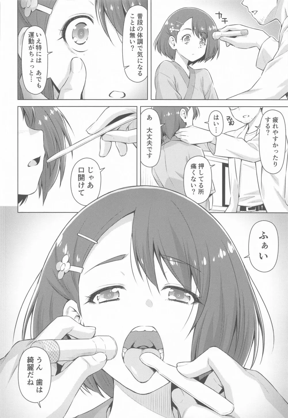 ぼくの診療所へようこそ。 - page9