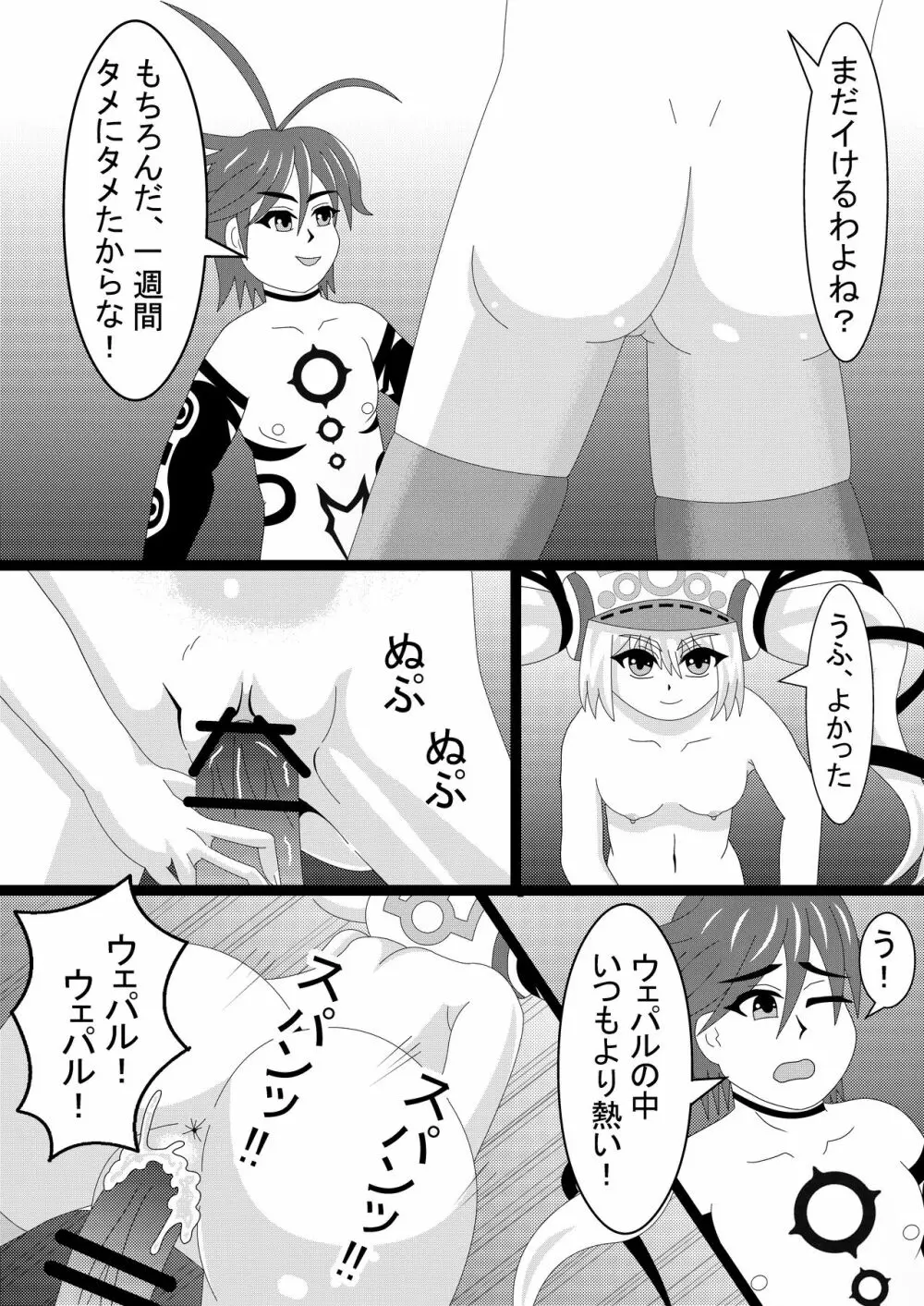 第1話 さっさとイけば？ - page16