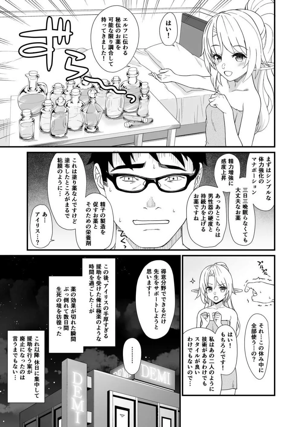 援助交配 総集編1 - page135