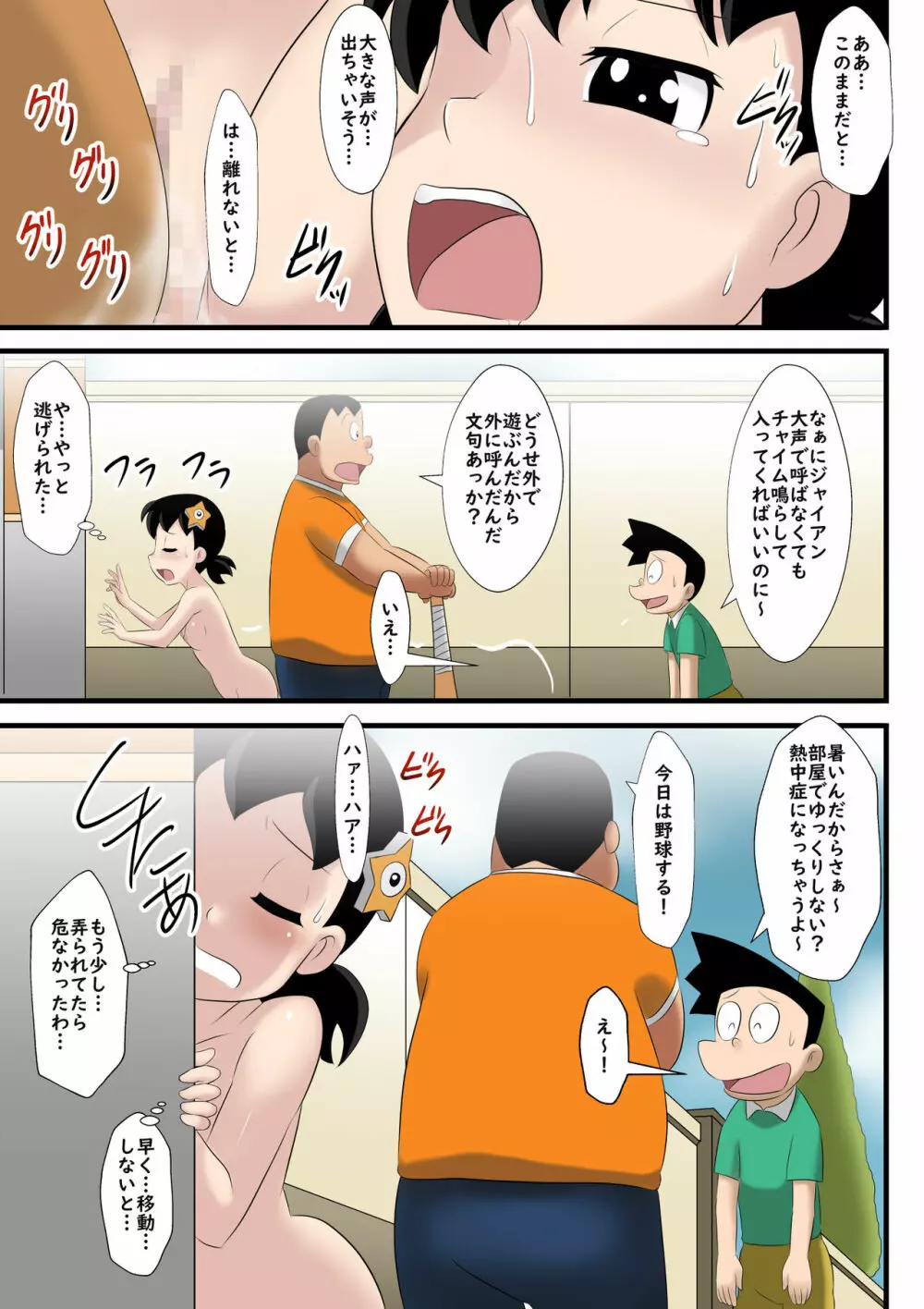 [サークル高屋] if -sizuka-3 (ドラえもん) - page14