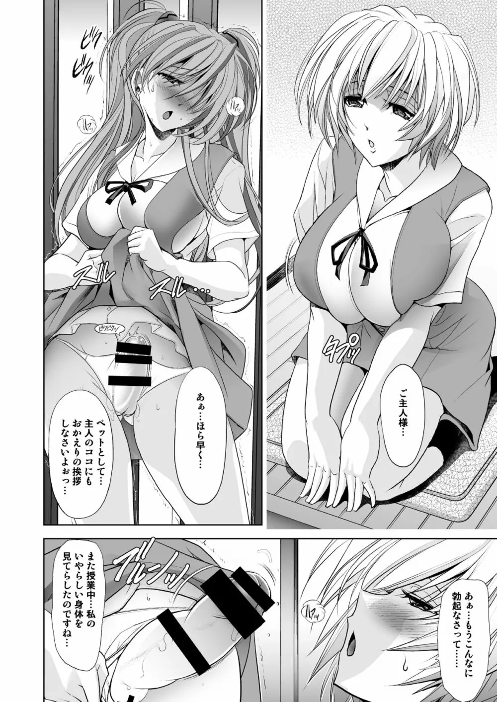 MASTER & SLAVE: ASUKA & REI - page6