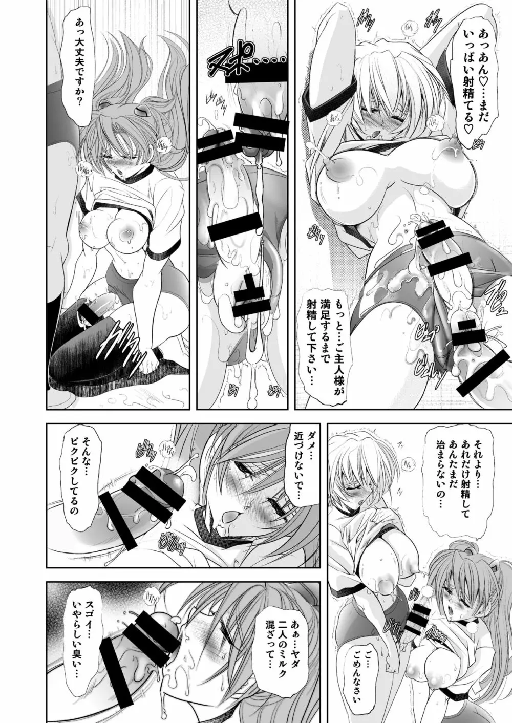 MASTER & SLAVE: ASUKA & REI - page66