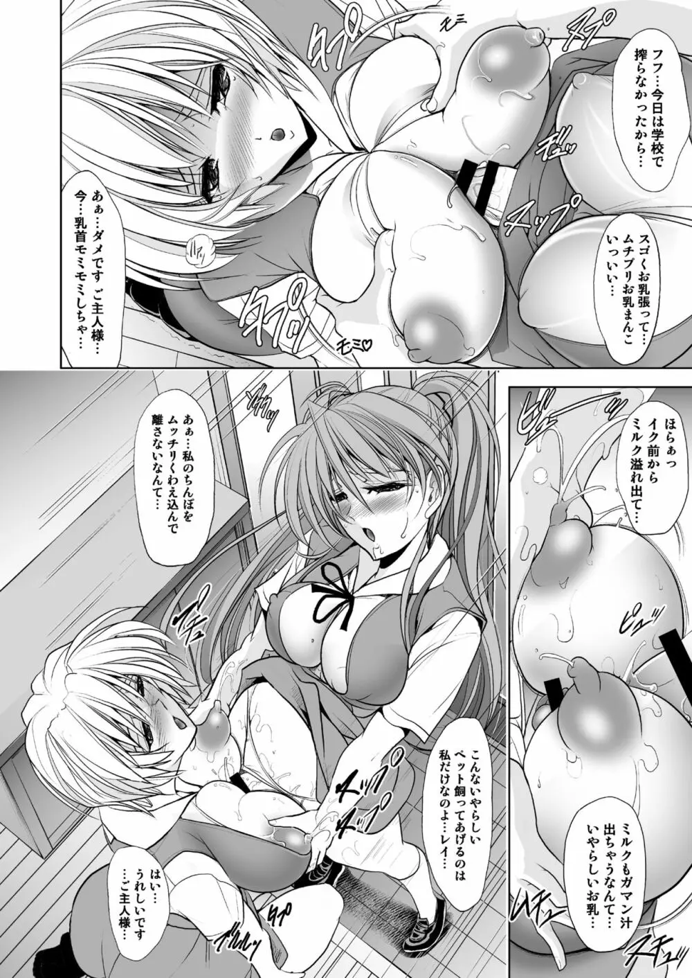 MASTER & SLAVE: ASUKA & REI - page8