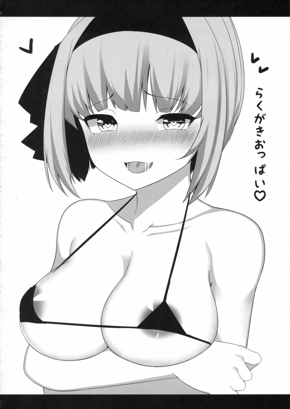 田舎のバス停で妖夢ちゃんとエッチする本 - page13