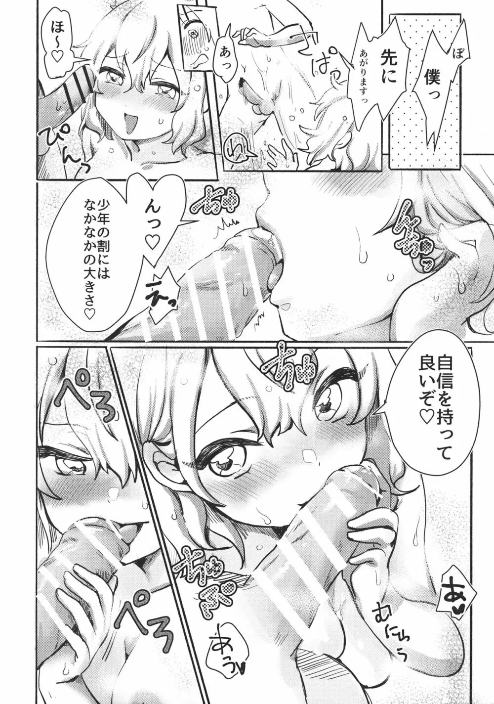 少年よ太子を抱け - page7