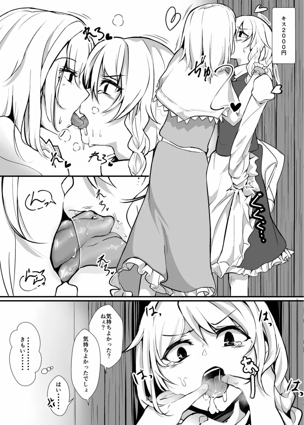 霧雨魔理沙売ってます@博麗神社 - page12