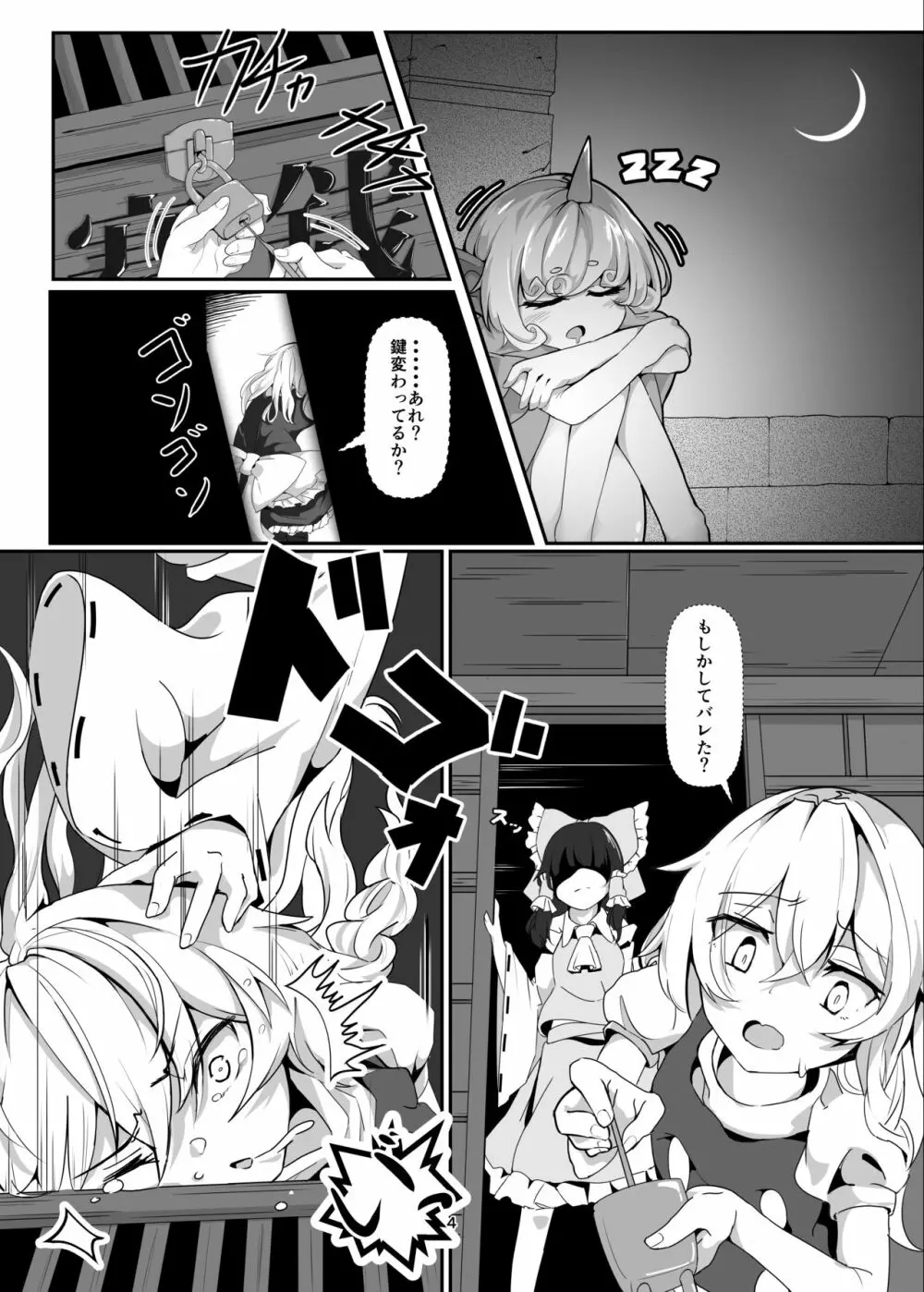 霧雨魔理沙売ってます@博麗神社 - page4