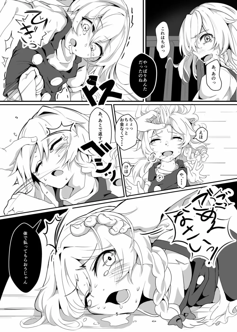 霧雨魔理沙売ってます@博麗神社 - page5