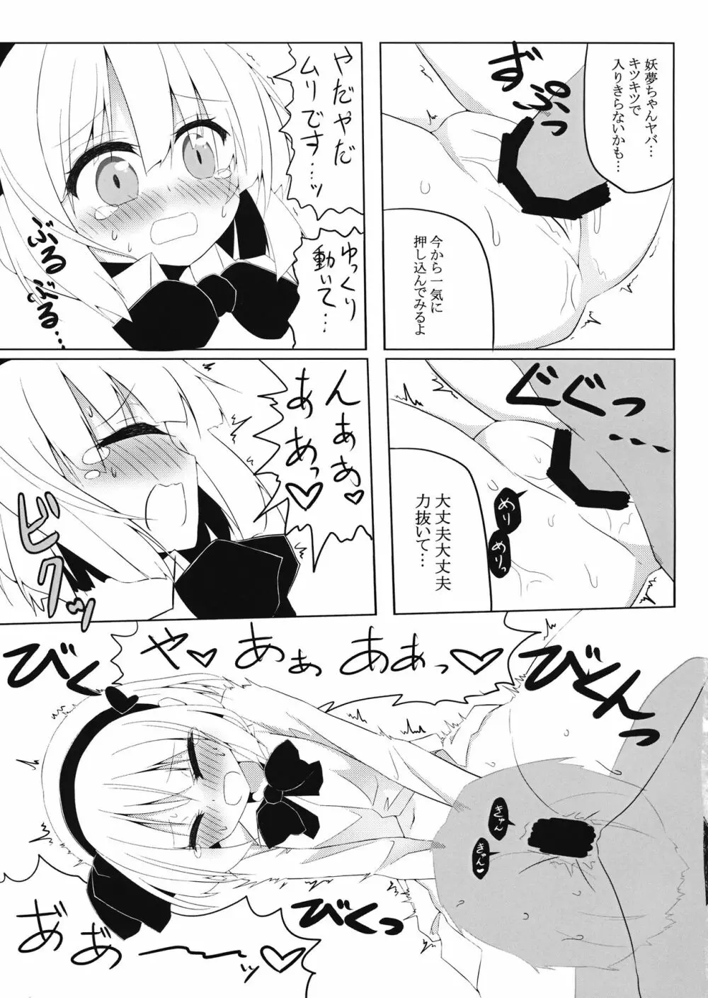 妖夢ちゃんに3万円でちょっとえっちなインタビューをお願いしてみた。 - page10