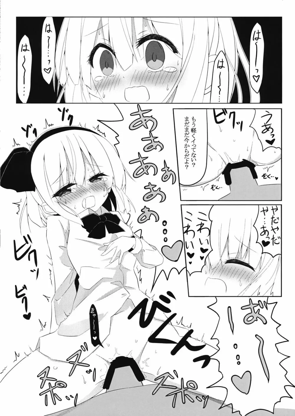 妖夢ちゃんに3万円でちょっとえっちなインタビューをお願いしてみた。 - page11