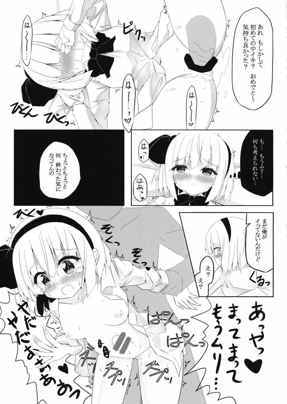 妖夢ちゃんに3万円でちょっとえっちなインタビューをお願いしてみた。 - page12