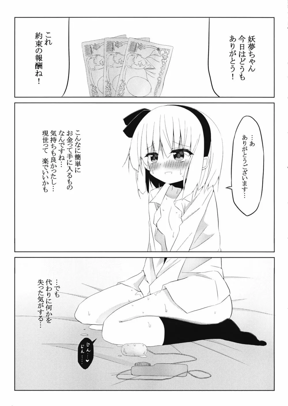 妖夢ちゃんに3万円でちょっとえっちなインタビューをお願いしてみた。 - page14