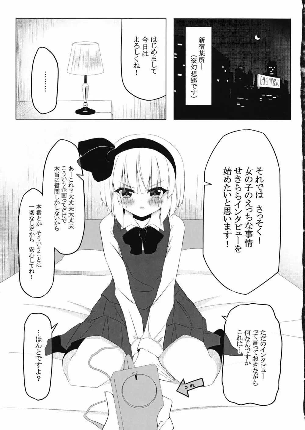 妖夢ちゃんに3万円でちょっとえっちなインタビューをお願いしてみた。 - page4