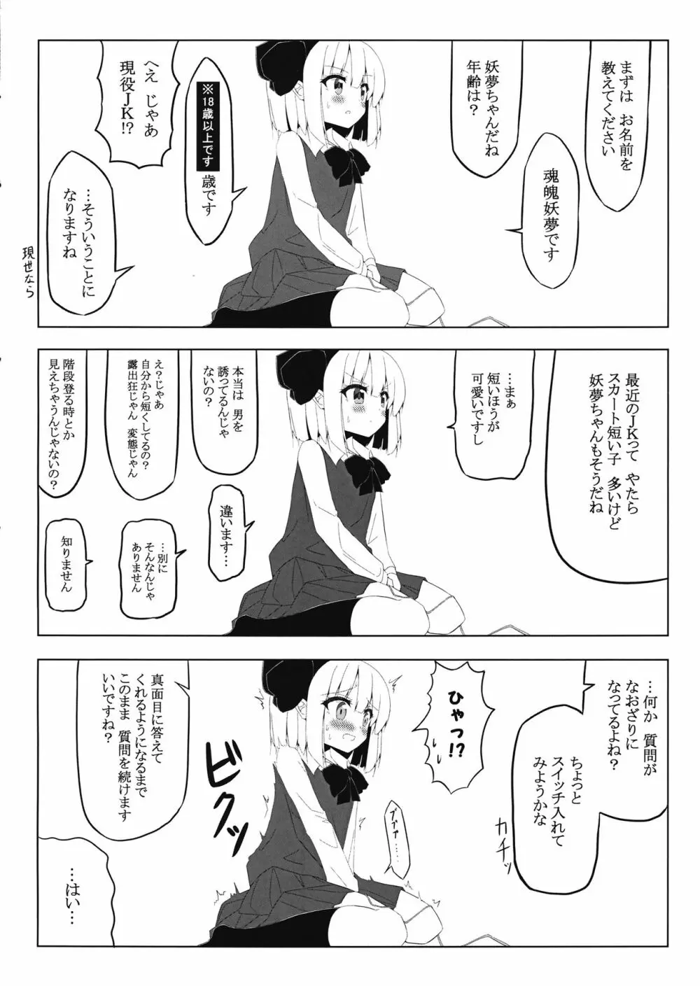 妖夢ちゃんに3万円でちょっとえっちなインタビューをお願いしてみた。 - page5