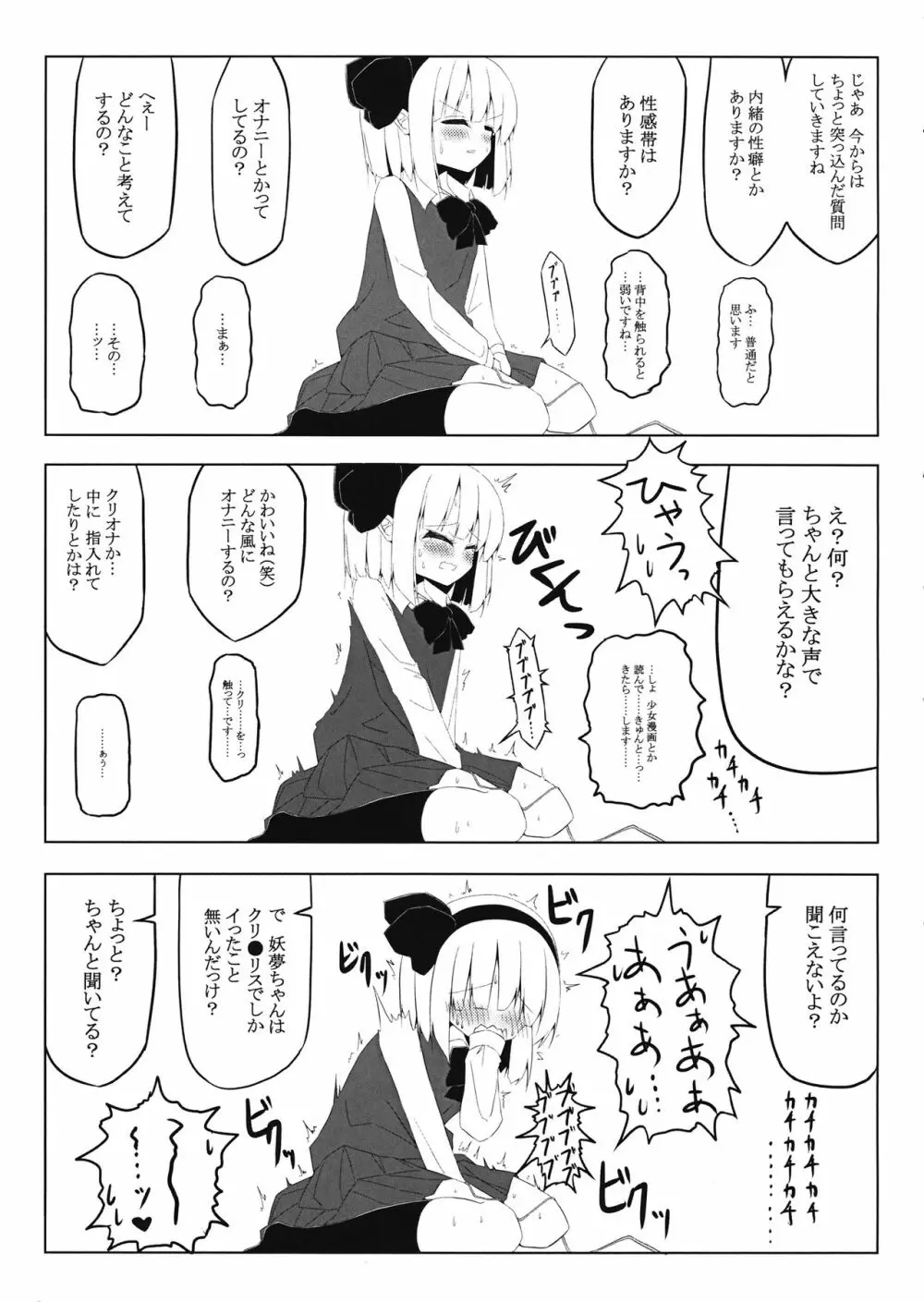 妖夢ちゃんに3万円でちょっとえっちなインタビューをお願いしてみた。 - page6