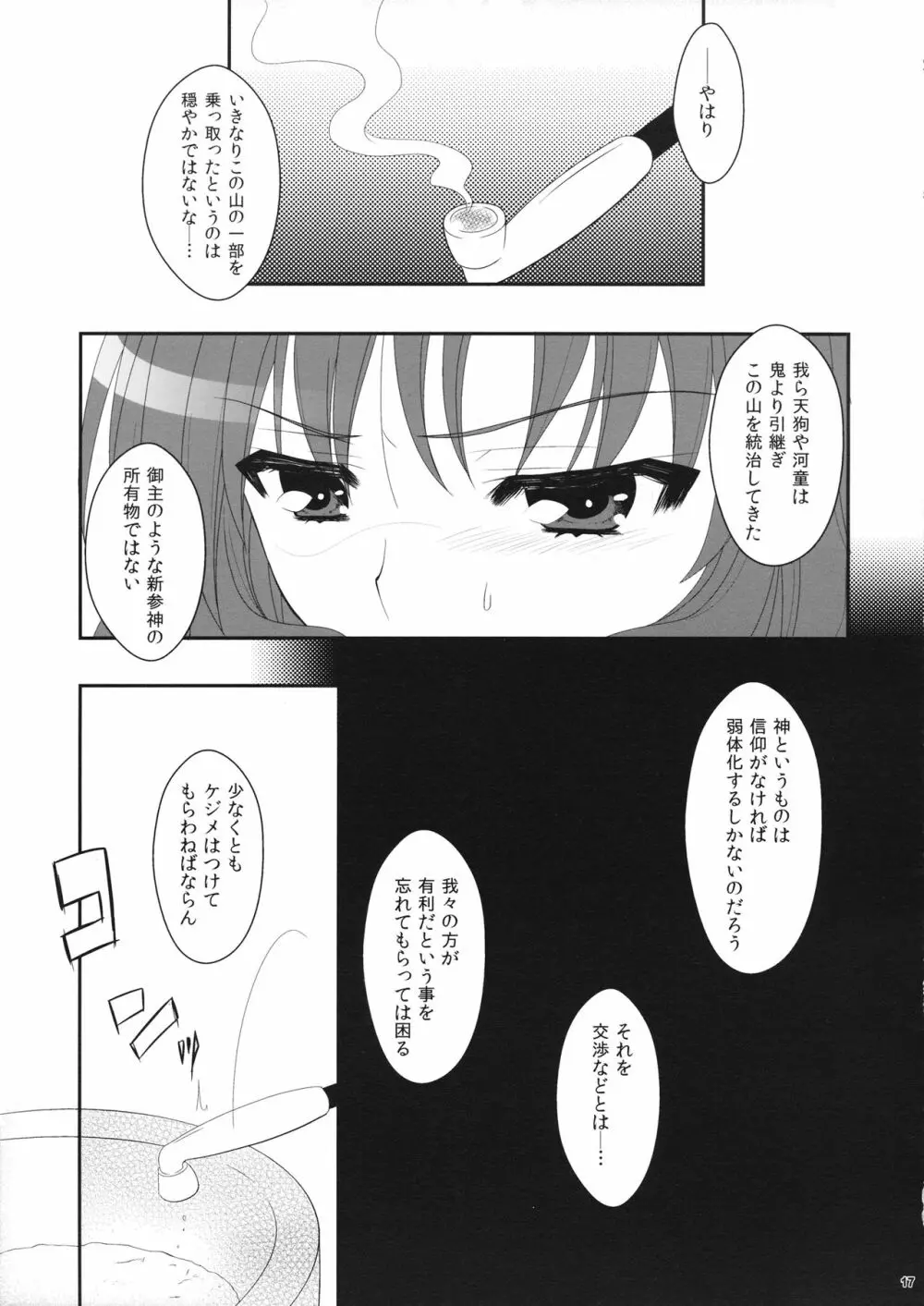 ∞ 東方八の字キャラ合同 - page16