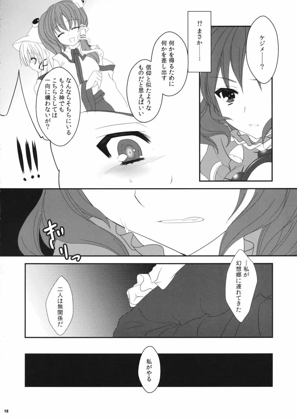 ∞ 東方八の字キャラ合同 - page17