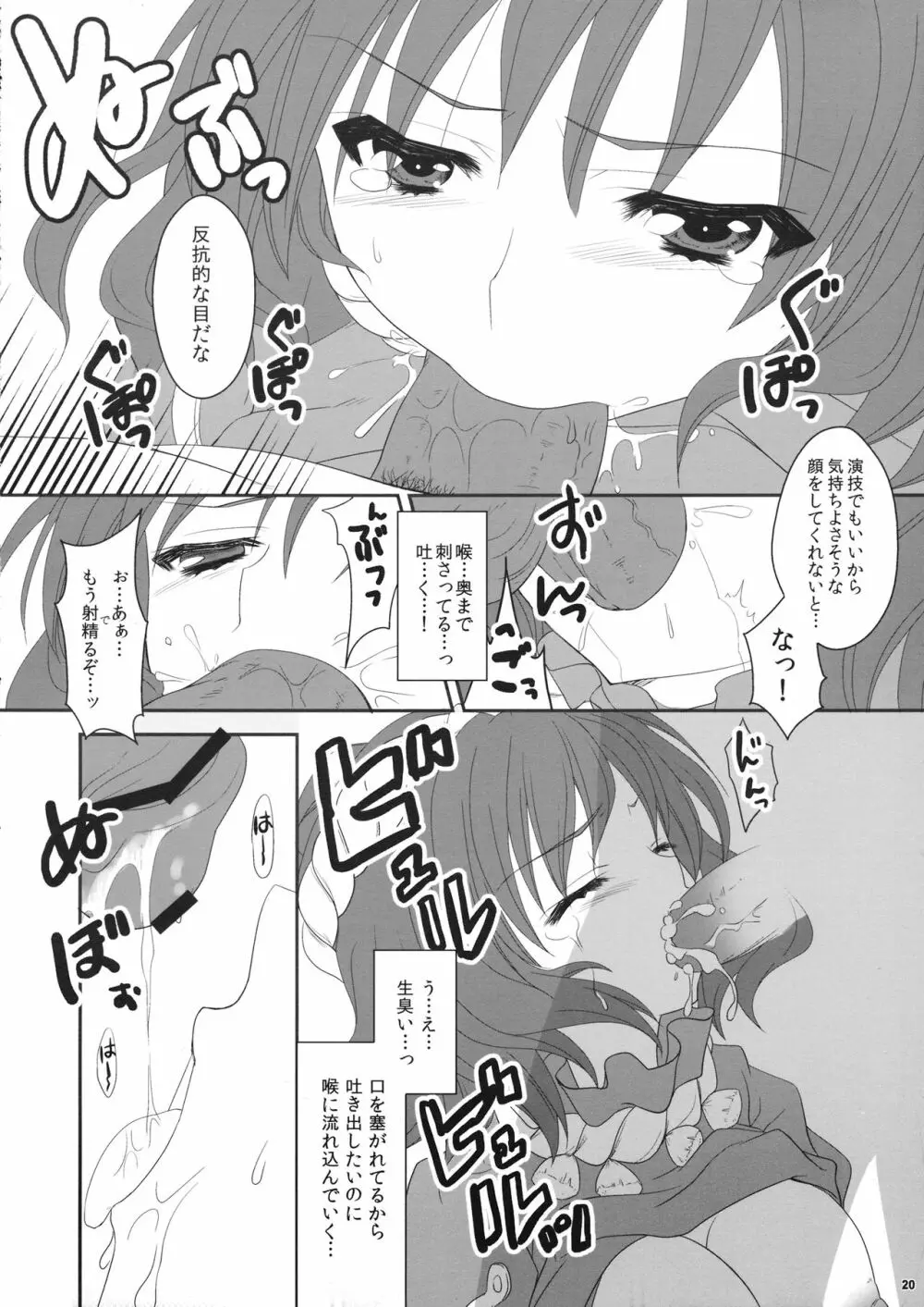 ∞ 東方八の字キャラ合同 - page19