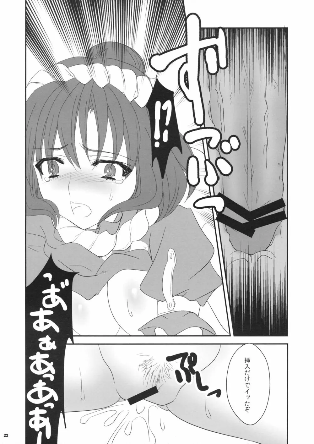 ∞ 東方八の字キャラ合同 - page21