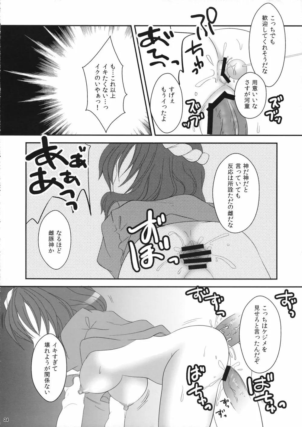 ∞ 東方八の字キャラ合同 - page23