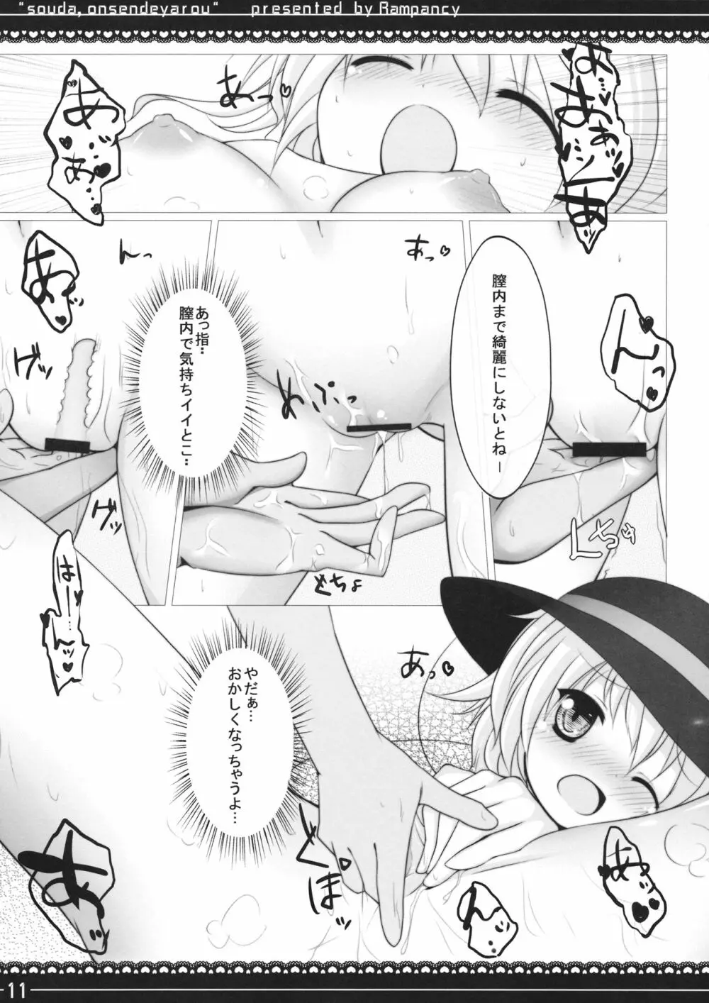 そうだ温泉でヤろう - page10