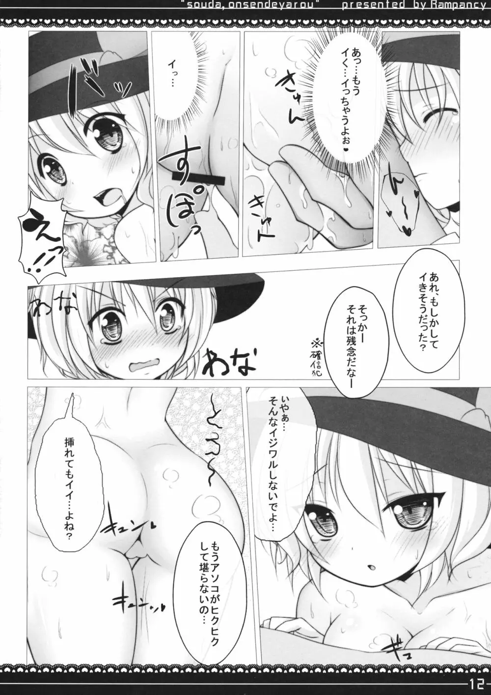 そうだ温泉でヤろう - page11