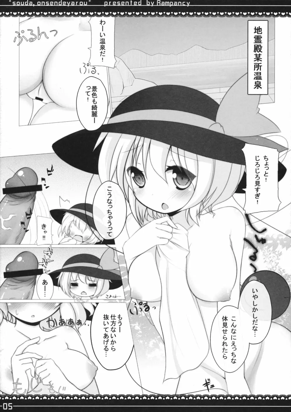 そうだ温泉でヤろう - page4