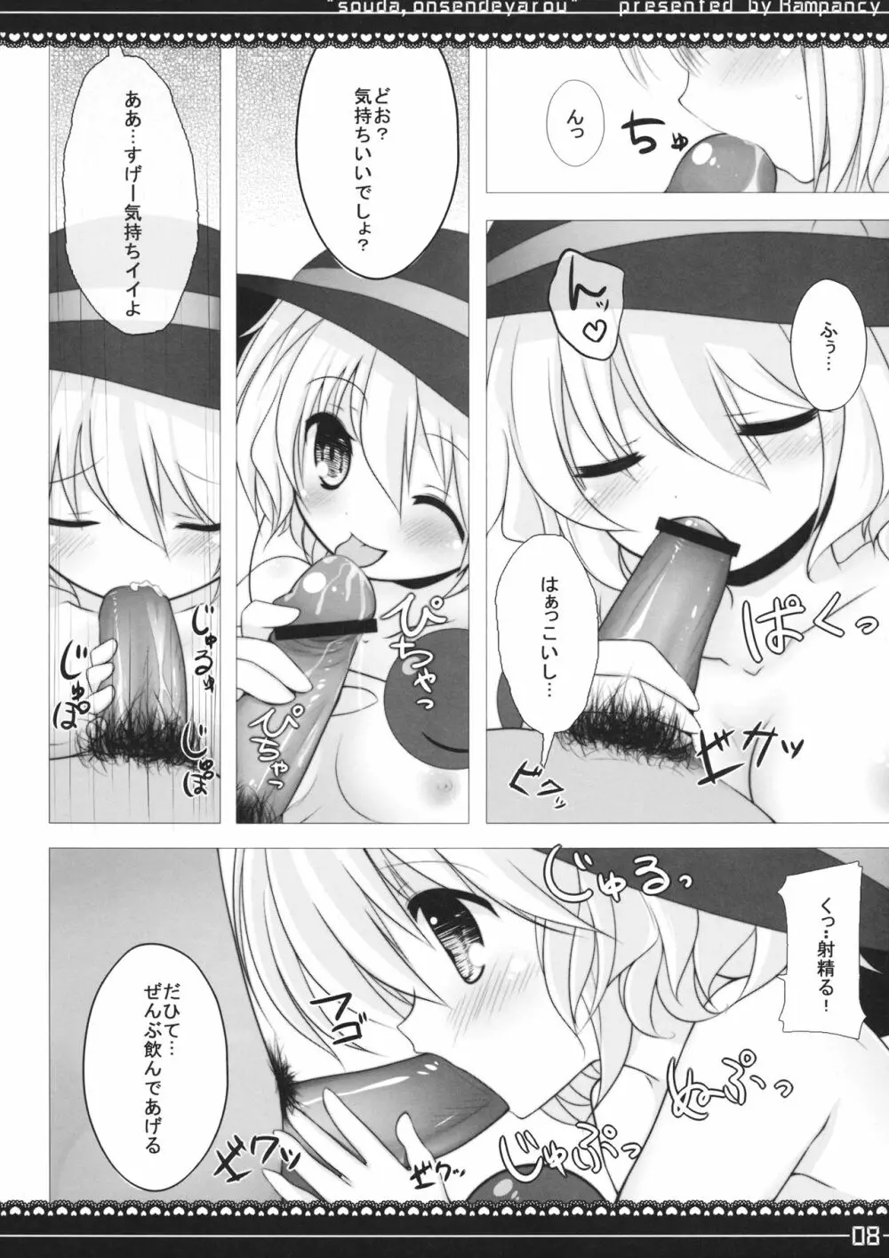 そうだ温泉でヤろう - page7