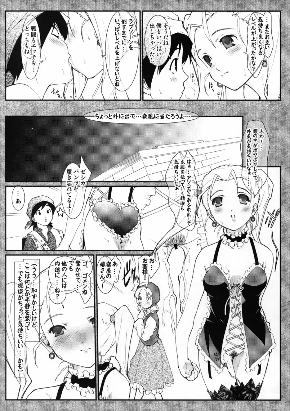 ぼくらの冒険の書 - page10