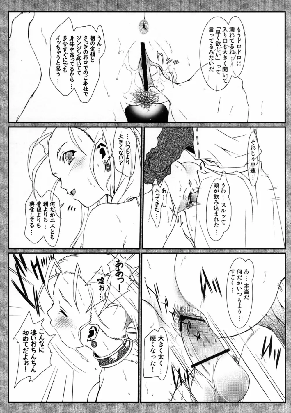 ぼくらの冒険の書 - page13