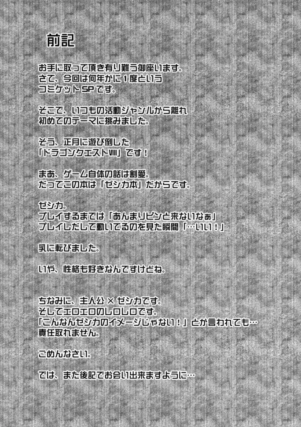 ぼくらの冒険の書 - page3