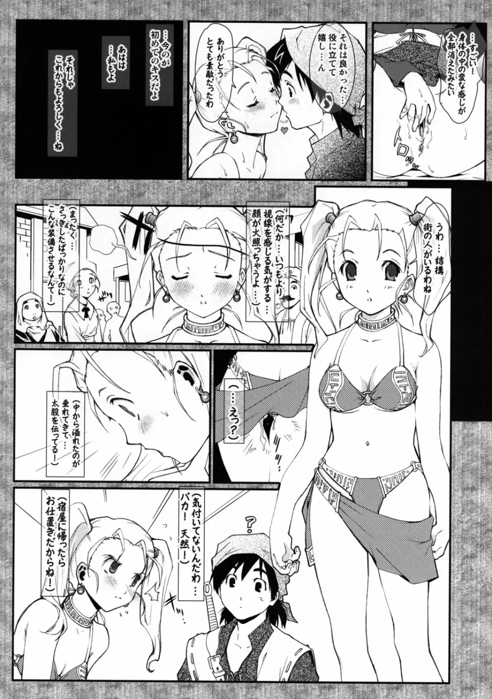 ぼくらの冒険の書 - page7