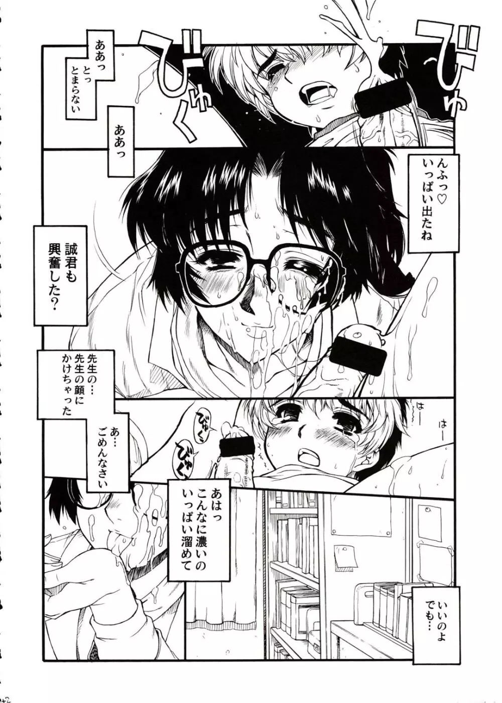 集団暴力15 Exhibition DX7 - page40