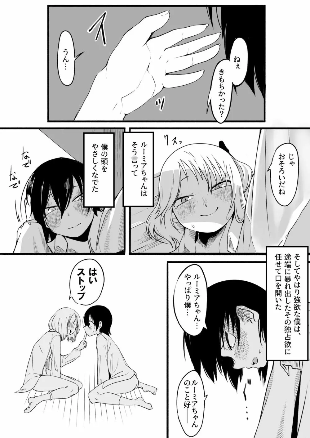 寺子屋の友達 - page22