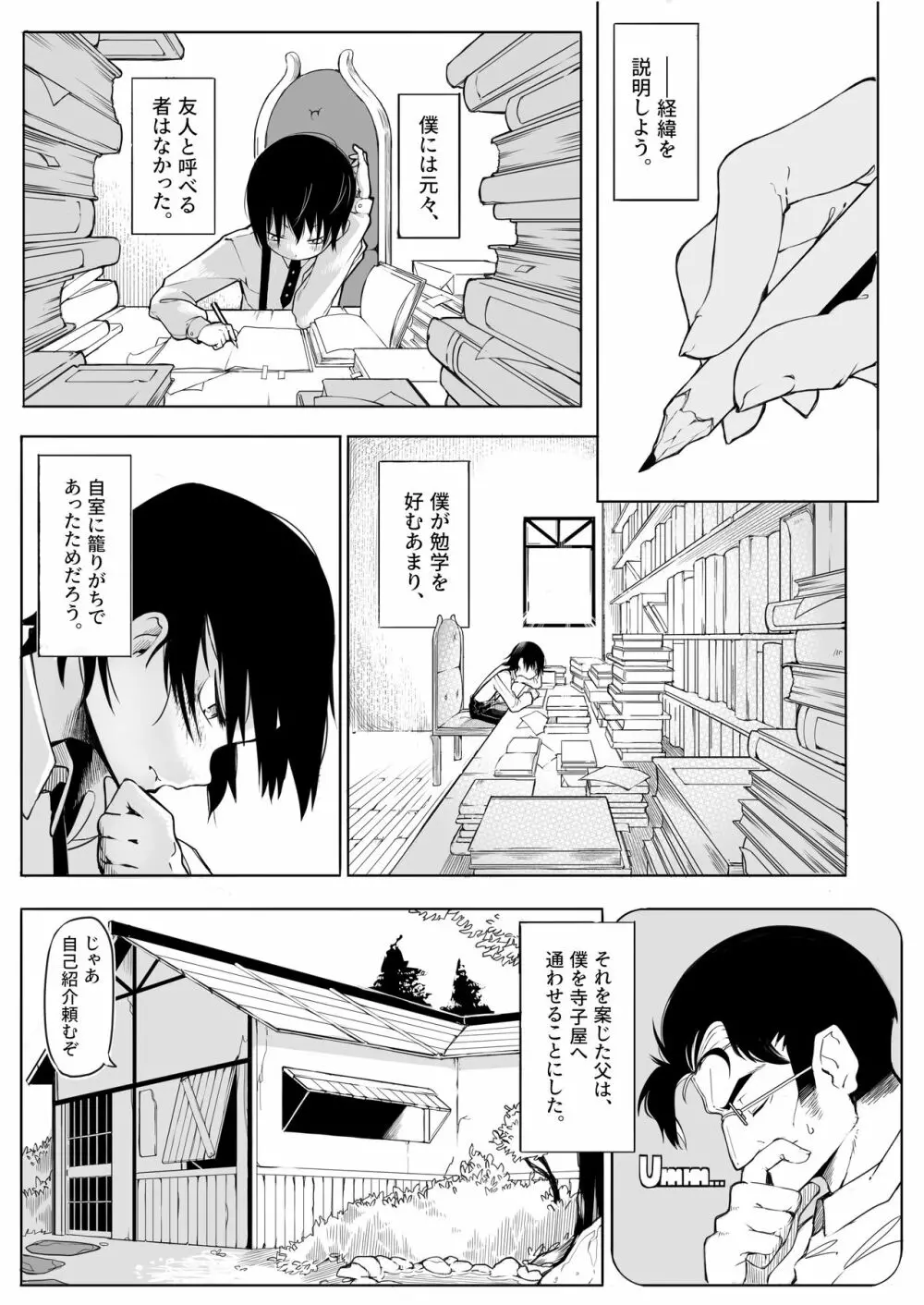 寺子屋の友達 - page3