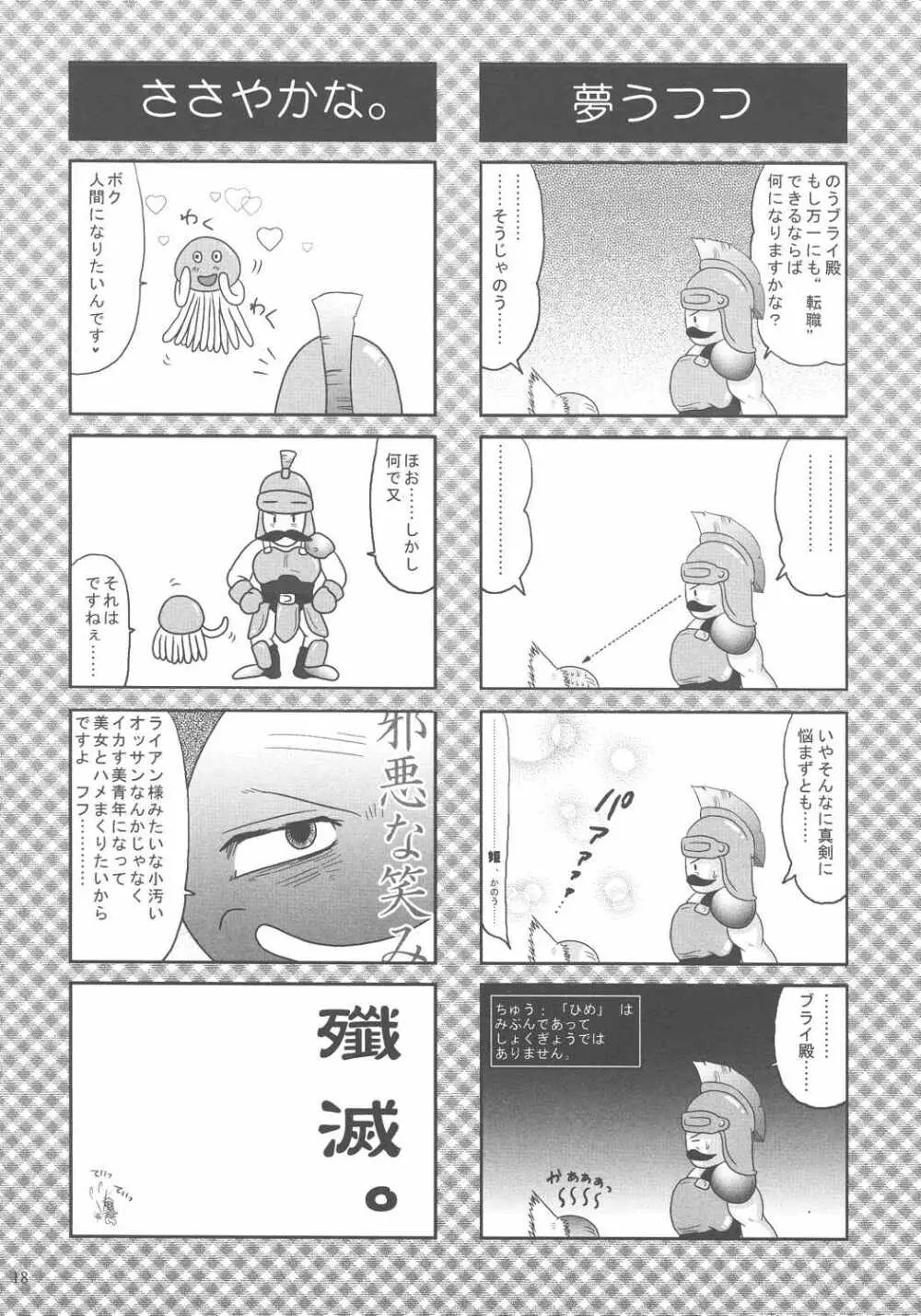 誘因子 - page18