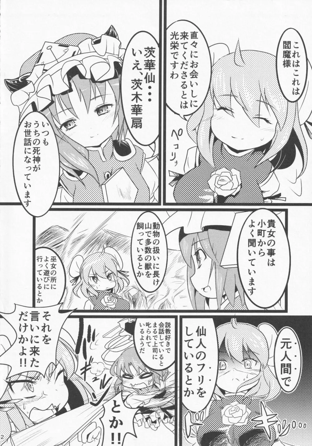 (紅楼夢10) [千年絶望 (とらちげ)] 東方茨歌仙外伝(大嘘) 間欠泉ダブル逆説教の変 (東方Project) - page3