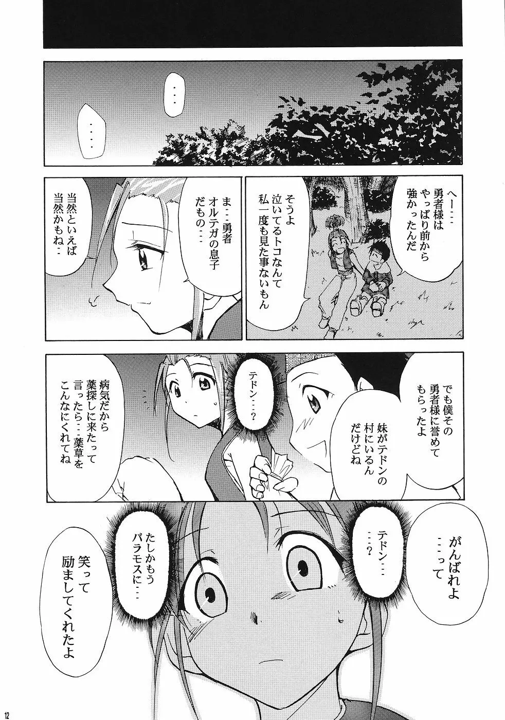 もよもと - page11