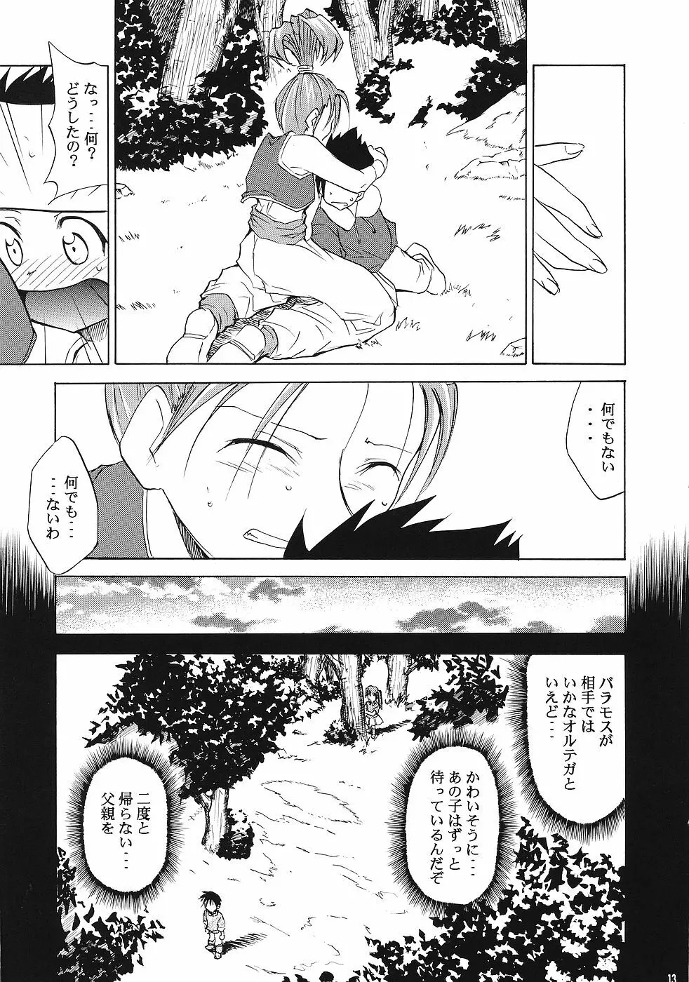 もよもと - page12