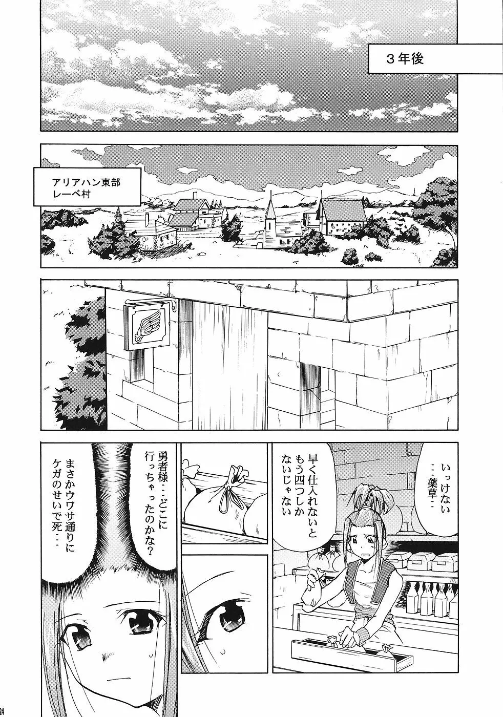 もよもと - page23